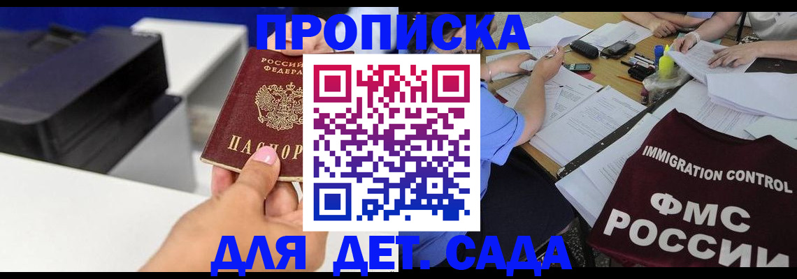 прописка для школы в Судаке