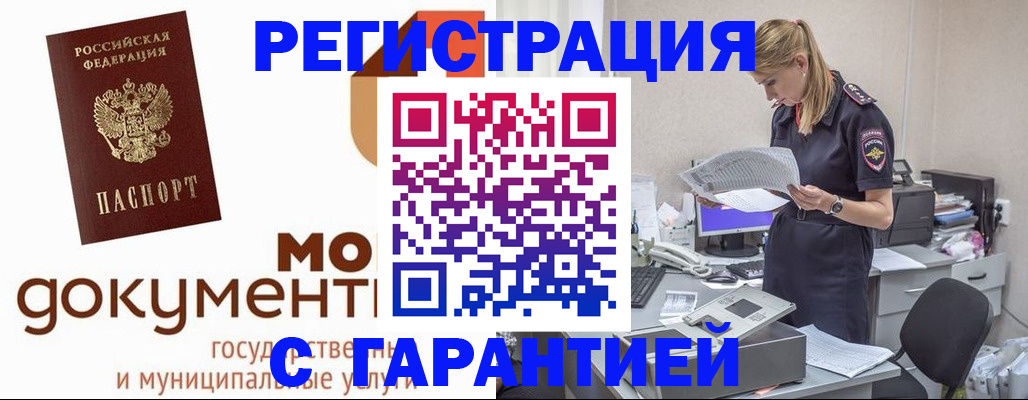 прописка гарантия в Судаке